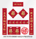 2027年对联银羊献瑞