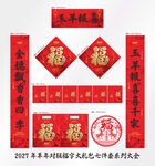 2027年对联玉羊报喜