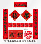 2027年对联金羊送福