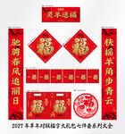 2027年对联灵羊送福
