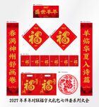 2027年对联盛世羊年
