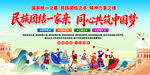 民族团结