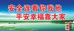 安全标语