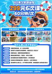 儿童乐园 游泳 办招生海报