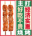 美味实惠烧烤串串  