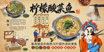 柠檬酸菜鱼