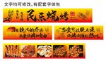烧烤灯箱设计