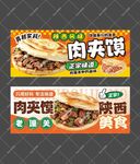 肉夹馍海报