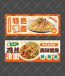 鸡丝凉面海报