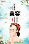 美容
