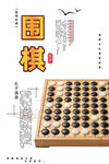 围棋