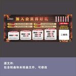 烧烤店入会得好礼宣传卡片