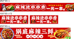 麻辣烫串串香