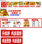 手抓饼鸡蛋饼鸡蛋灌饼杂粮煎饼
