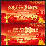 建军99周年