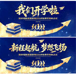 开学季开学典礼仪式舞台背景