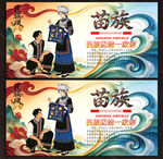 苗族