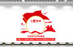 党建