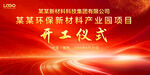 开工典礼仪式