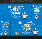 厨艺大赛