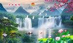 流水生财山水画背景墙