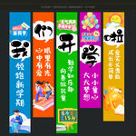 开学条幅