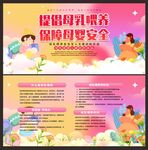 母乳喂养宣传页设计素材
