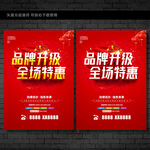 品牌升级