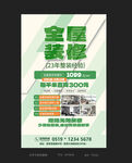 装修海报