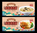 鸡肉面