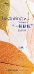 立秋