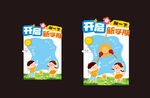 开学仪式感敲锣