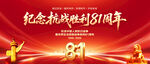 纪念抗战胜利81周年