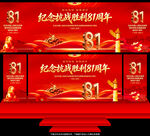 纪念抗战胜利81周年