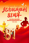 抗战胜利81周年