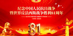纪念抗战胜利81周年