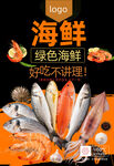 海鲜