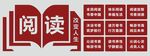 全民阅读