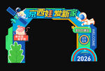 校园科技门头
