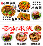 多样云南米线美食展示