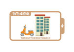 电动车安全