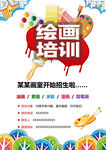 绘画培训招生海报