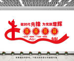 党建墙