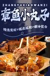 章鱼小丸子 