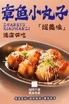 章鱼小丸子 