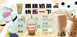 珍珠奶茶背景墙