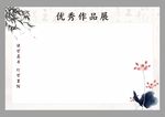 优秀作品展图片