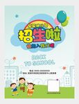 幼儿园招生海报图片
