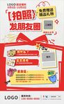 拍照发圈活动宣传海报