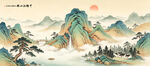 江山如画